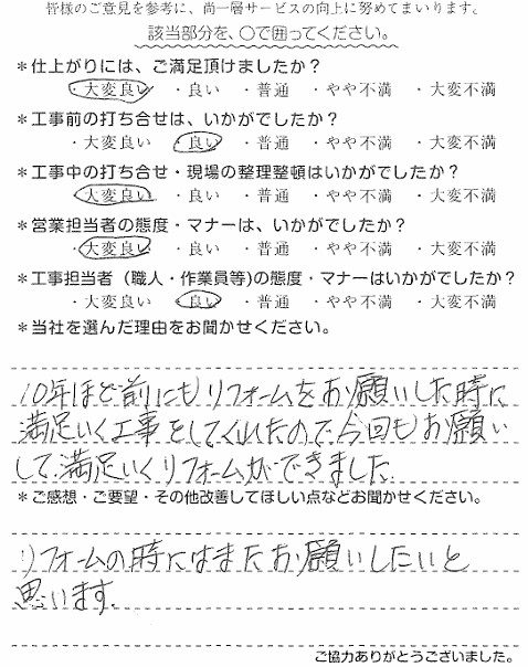 S様　浴室・洗面台交換・脱衣場床張替え.jpg